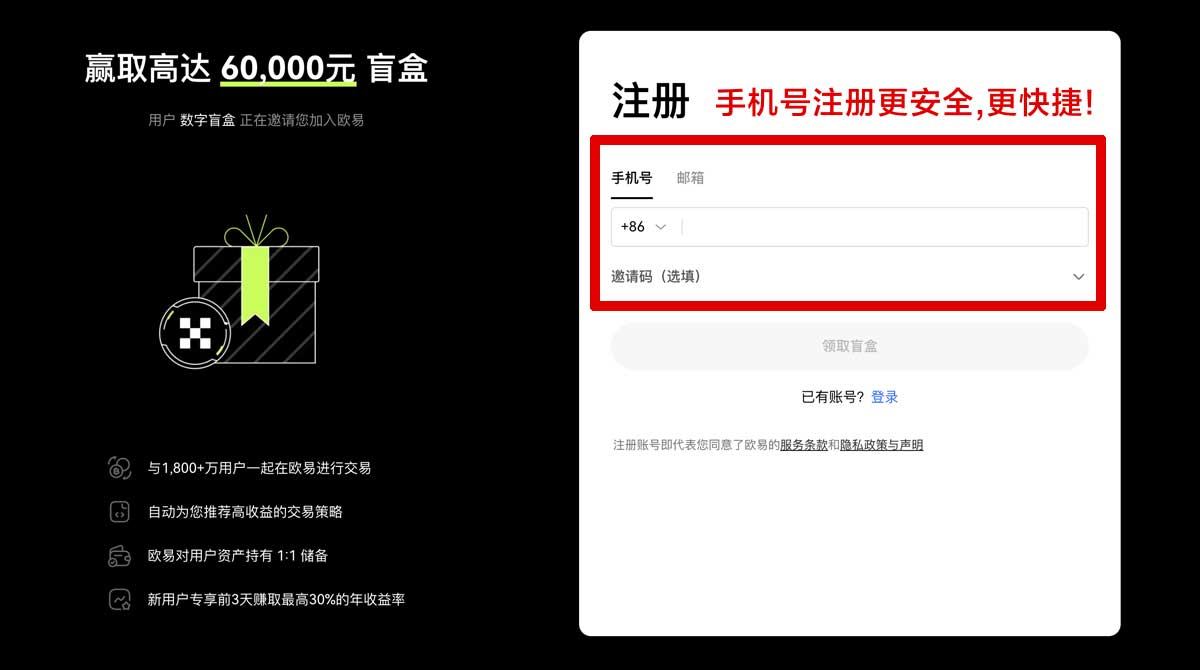 注册欧易交易所App官网下载指南，安全便捷交易平台推荐账户步骤