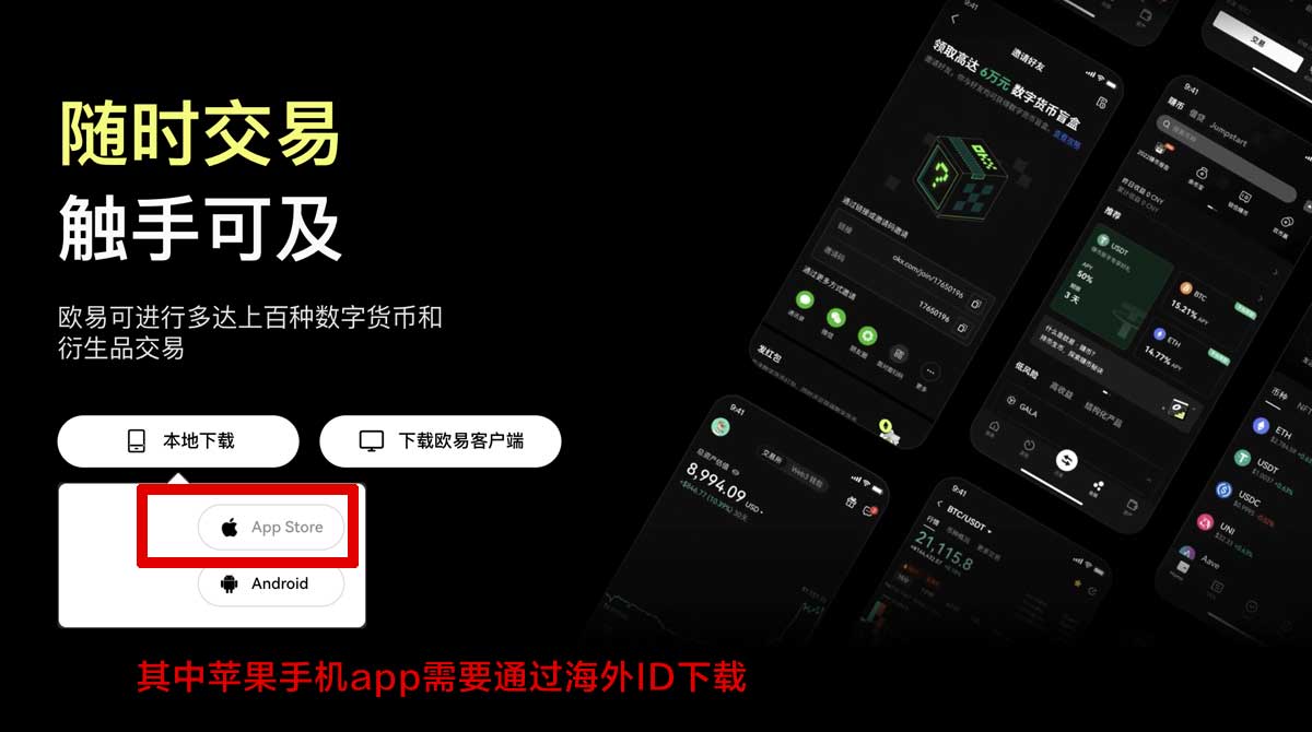 欧易交易所App官网下载指南，安全便捷交易平台推荐充值资金方法